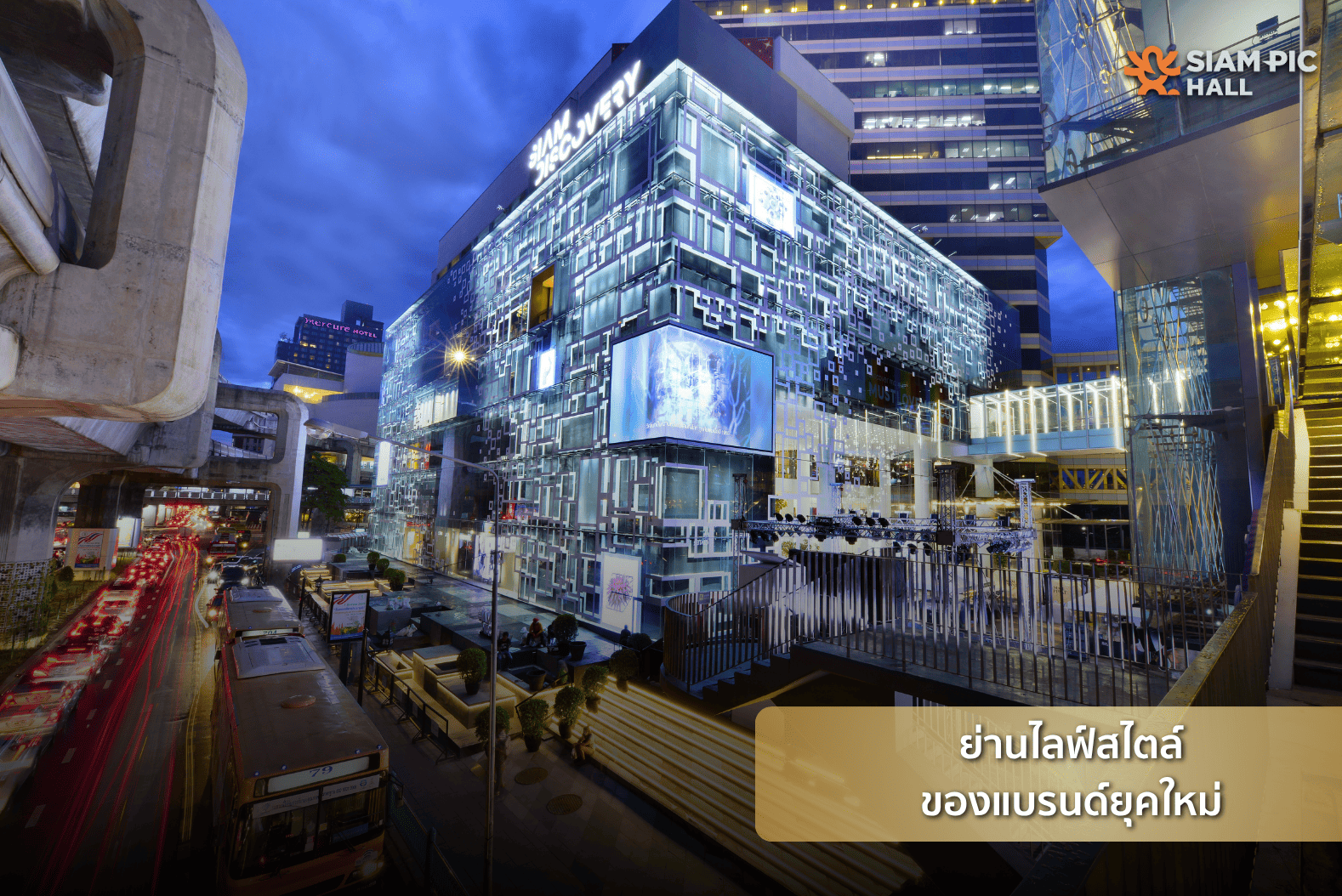 ย่านไลฟ์สไตล์